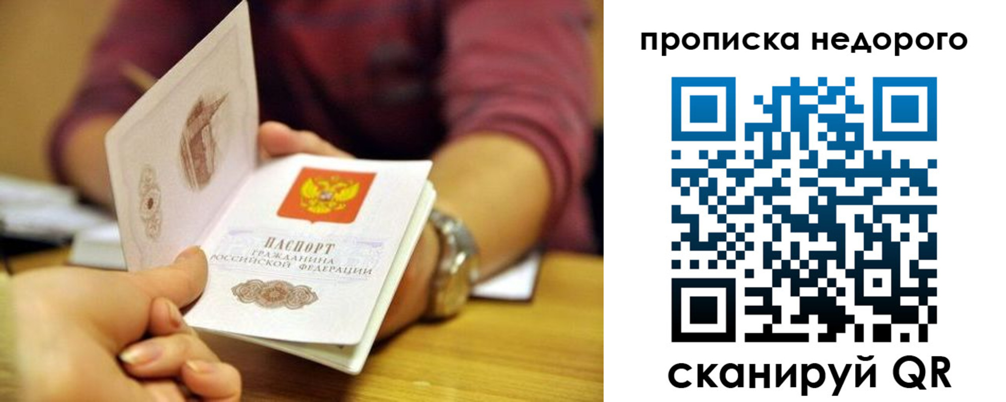 прописка в квартире в Полярном